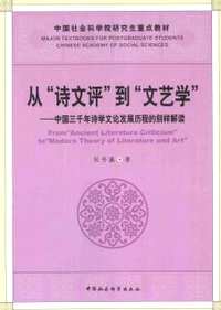 中国社会科学院研究生重点教材(部分)