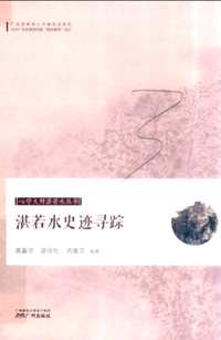 心学大师湛若水丛书