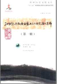 0世纪内陆欧亚历史文化研究论文选粹