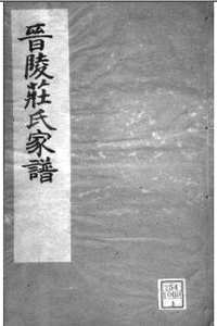 国家图书馆特色库家谱(第107辑)共119册