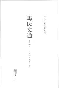 学术硏究作品辑（清末民初文献丛刊系列）