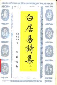 中华文化要籍导读丛书（全33册）