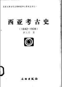 北京大学震旦古代文明研究中心学术丛书