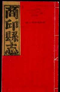 哈佛藏中国珍稀旧方志（河南省）