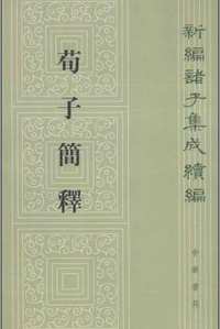 新编诸子集成续编(共36册)