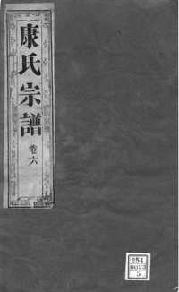 国家图书馆特色库家谱(第108辑)共96册