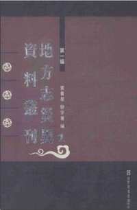 地方志灾异资料丛刊