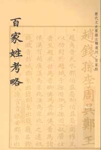 历代文史要籍注释选刊