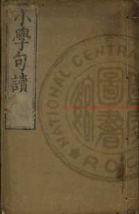 台湾图书馆特藏中华古籍-（第067辑）共200册