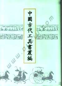 中国古代工具书丛编