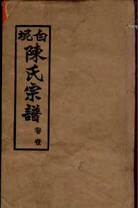 国家图书馆特色库家谱(第057辑)共131册