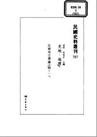 民国史料丛刊(史地·地理类)