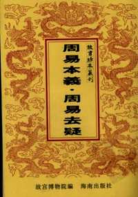 故宫珍本丛刊