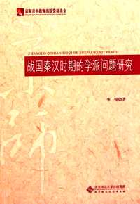 先秦古籍（第08辑）共116册