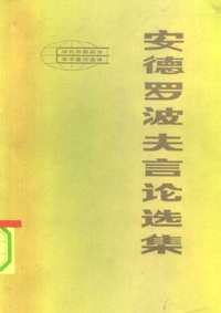 现代外国政治学术著作选译(共103册)