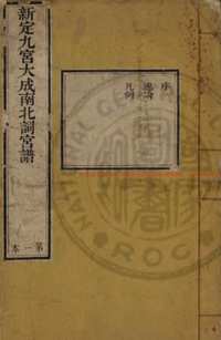 台湾图书馆特藏中华古籍-（第068辑）共200册