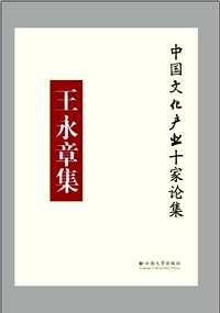 中国文化产业十家论集(共10册)