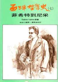 西洋哲学史(共7册)