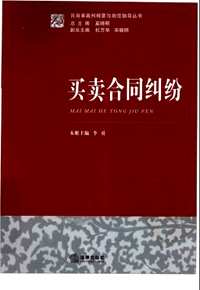 民商事裁判精要与规范指导丛书(共12册)