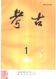 考古(1956年-2007年)