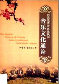 音乐史相关资料（第01部分）共200册