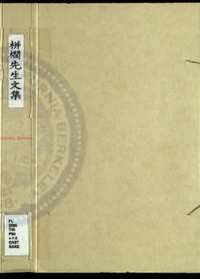 台湾图书馆特藏中华古籍-（第003辑）共200册