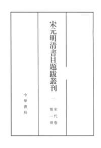 宋元明清书目题跋丛刊(共19册)