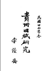 民国二十年代中国大陆土地问题资料(共197册)