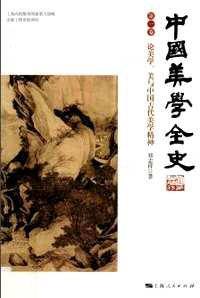 中国美学全史(共5册)