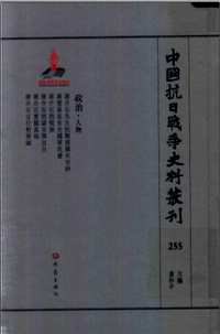 中国抗日战争史料丛刊（全1037册）