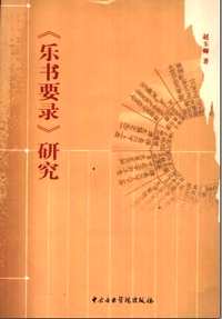 音乐史相关资料（第02部分）共200册