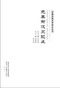 中国古典文学观止丛书