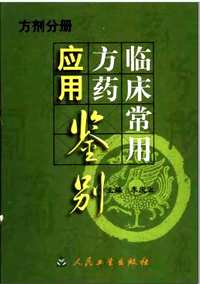 药学精要