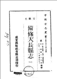 安徽省（中国方志丛书系列）