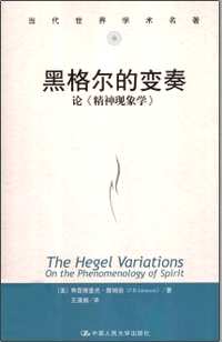 黑格尔研究资料集成（第02辑）共114册