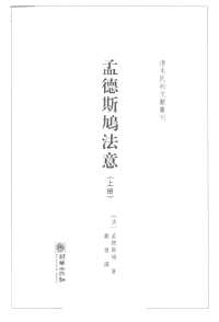 翻译作品辑（清末民初文献丛刊系列）