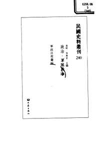 民国史料丛刊(政治·军队战争类)