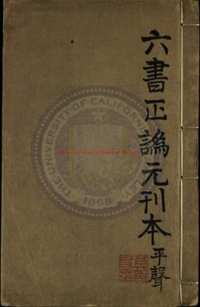 台湾图书馆特藏中华古籍-（第037辑）共200册