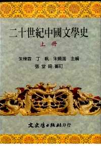 中国文学史系列