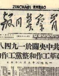 晋察冀日报（1938-1948）