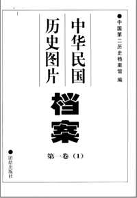 中华民国历史图片档案(共10册)