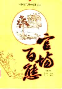 中国近代漫画史迹寻踪