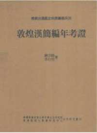 补资治通鉴史料长编稿系列