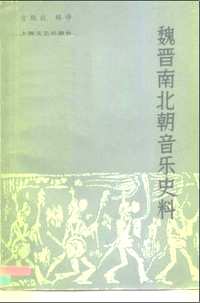 音乐史相关资料（第03部分）共200册