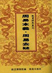 故宫珍本丛刊（经部类）