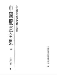 中国新疆壁画全集（全6册）