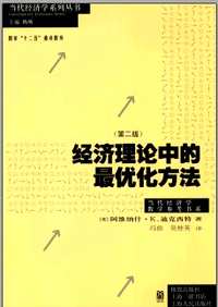 当代经济学教学参考书(共106册)