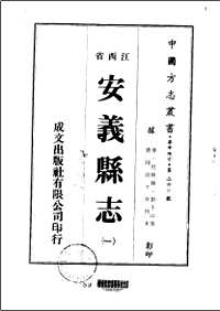 江西省（中国方志丛书系列）