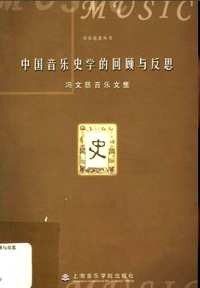 音乐史相关资料（第04部分）共201册