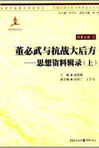 中国抗战大后方历史文化丛书（档案文献）共39册